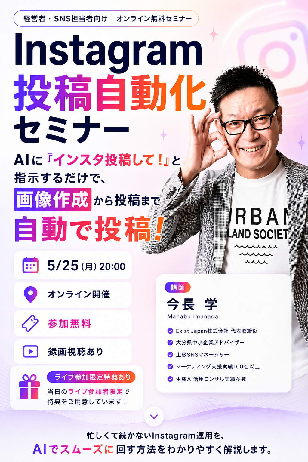 Instagram投稿自動化セミナー｜5/25(月)20:00 オンライン無料デモ