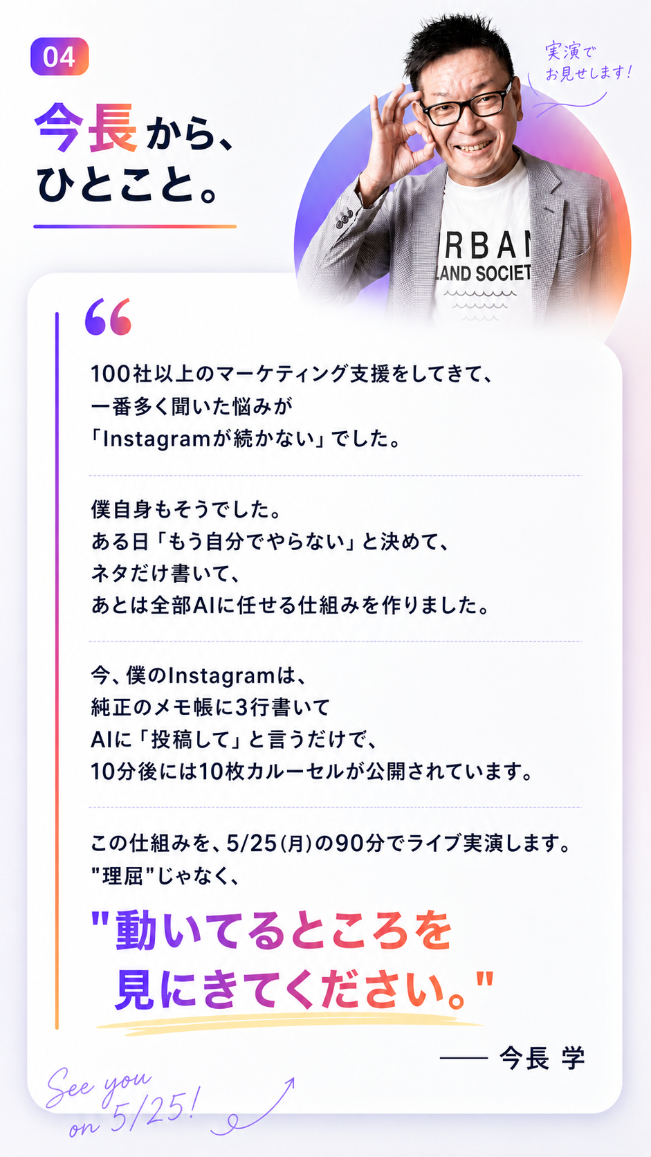 Manabuから、ひとこと