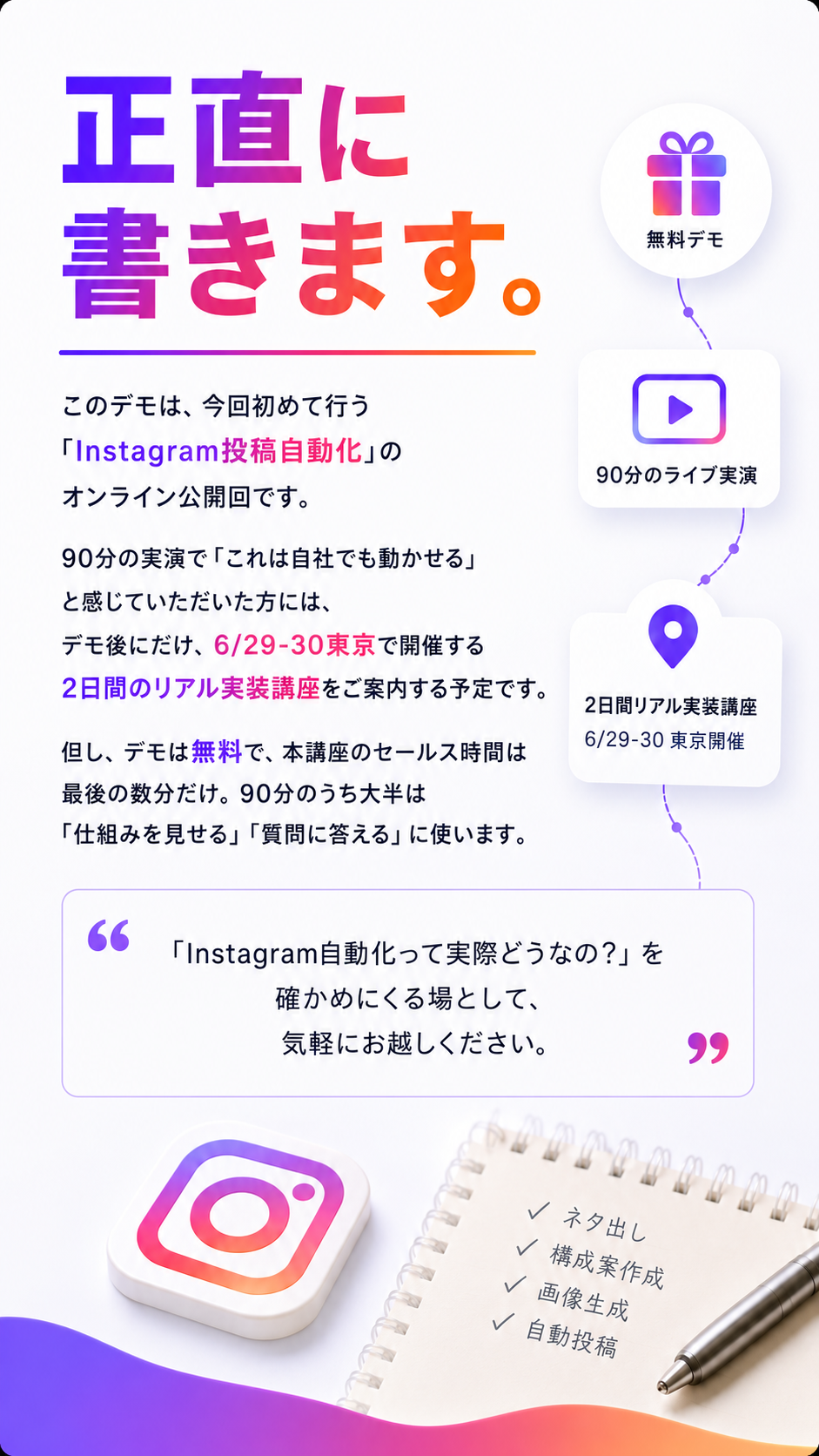なぜ無料なのか・正直に書きます