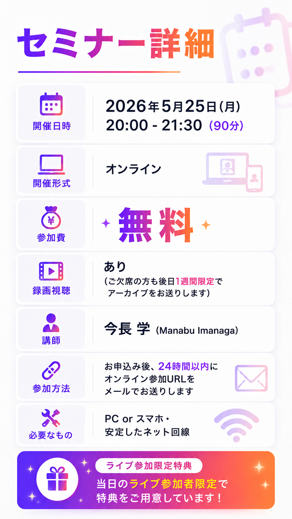 セミナー詳細