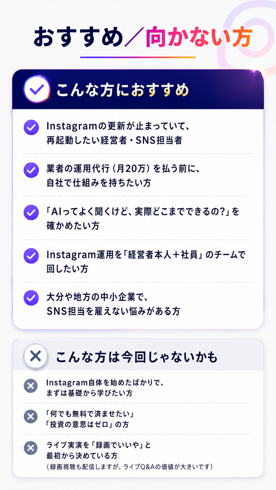 こんな方におすすめ／こんな方は今回じゃないかも