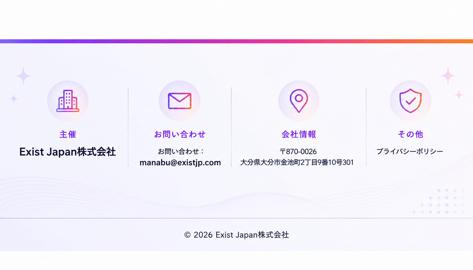 主催：Exist Japan株式会社